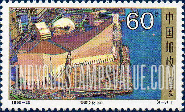 FindYourStampsValue: Scenic Views of Hong Kong: Hong Kong Cultural Center - 香港风光名胜: 文化中心