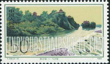 FindYourStampsValue: Dujiangyan Irrigation Project: Feishayan, drainage - 都江堰水利工程: 飞沙堰, 引流