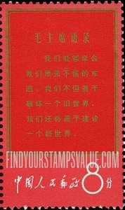 FindYourStampsValue: Thoughts of Mao Tse-tung - 毛主席语录