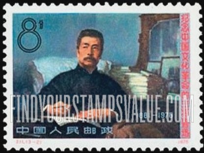 FindYourStampsValue: Lu Hsun (1881-1936), writer and revolutionary leader: Lu Hsun sick, writing in bed - 纪念作家而中国文化革命的主将鲁迅 (1881-1936年): 鲁迅病了,在床写诗