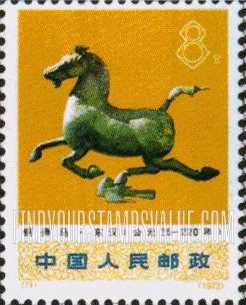 FindYourStampsValue: Excavated Works of Art: Galloping bronze horse —文化大革命期间出土文物{: 天马 (奔腾的青铜马),汉墓 (公元25-220年)