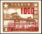 FindYourStampsValue: SOUTH CHINA: Pearl River Bridge, Canton, Surcharged in Red - 华南:广东省人民邮政管理局加盖“改作”改值邮票:广州珠江大桥 (红色的套印)