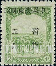 FindYourStampsValue: PORT ARTHUR AND DAIREN: Manchukuo N 86, Surcharged in Black “Kwantung Postal Service, China” - 亚瑟港和大连:关东邮电总局:黑色的套印“中国关东邮政 暂作”改值满洲国邮票 N 86