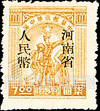 FindYourStampsValue: CENTRAL CHINA: Central China Posts and Telegraph Administration: Farmer, Soldier and Worker, Overprinted (“Honan Renminbi Currency”) - 华中:华中邮电局:河南省邮政管理局加盖“河南省人民币”改值邮票:农民,士兵和工人