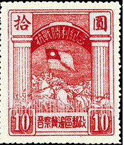 FindYourStampsValue: NORTH CHINA: Defeat of Japan: Cavalry Man Holding Nationalist Flag - 华北地区:抗战胜利纪念:骑兵持有民族主义旗帜 (大型)