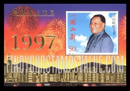 FindYourStampsValue: Deng Xiaoping - 香港回归祖国: 邓小平