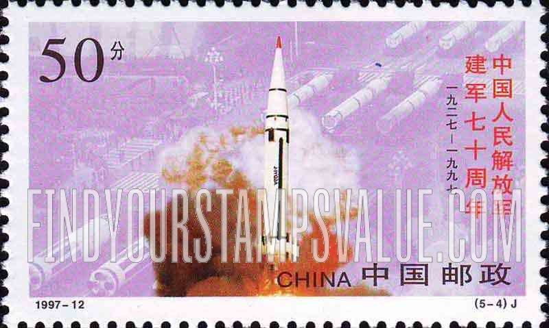 FindYourStampsValue: Chinese People’s Liberation Army, 70th Anniversary: Strategic Missile Troops - 中国人民解放军建军七十周年: 战略导弹部