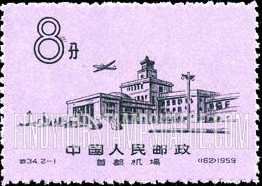 FindYourStampsValue: Opening of new Peking Airport: Peking airport - 首都机场