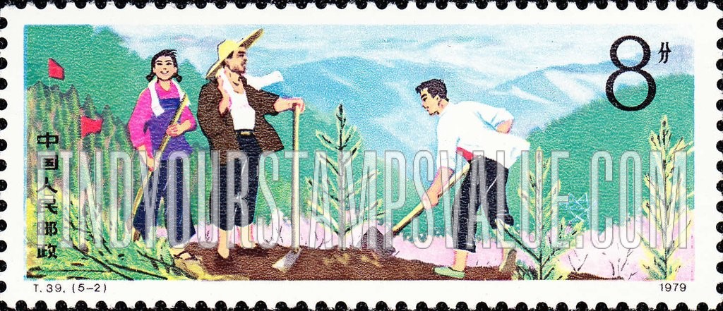 FindYourStampsValue: Work of the Communes: Forestry - 人民公社五业兴旺: 植树造林
