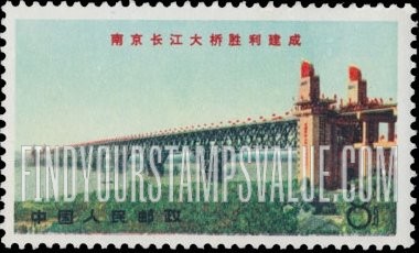 FindYourStampsValue: Inauguration of Yangtze Bridge at Nanking:Side view - 南京长江大桥胜利建成:侧面图