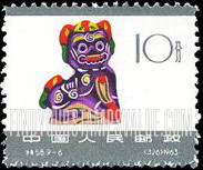 FindYourStampsValue: Chinese Folk Toys: Clay lion - 民间玩具: 狮子(泥·天津)