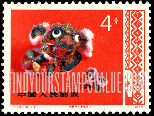 FindYourStampsValue: Arts and Crafts: Giant lion (toy) - 工艺美术: 大狮子(玩具)