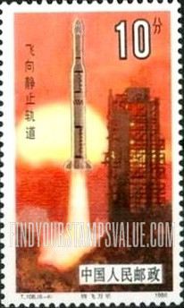 FindYourStampsValue: National Space Industry: Rocket launch  - 国家航天工业: 腾飞万里——飞向静止轨道