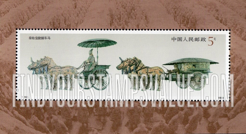 FindYourStampsValue: Bronze treasures from Emperor Qin Shi Huang Mausoleum: Chariots - 秦始皇陵铜宝藏: 铜车马