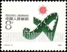 FindYourStampsValue: 11th Asian Games, 1990, Beijing: Emblem - 北京第十一届亚洲运动会, 1990年: 会徽
