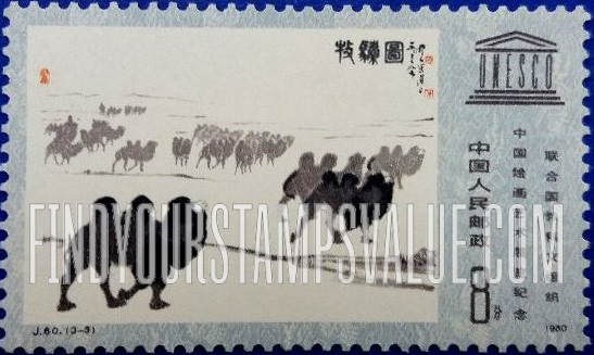 FindYourStampsValue: UNESCO Exhibition of Drawings and Paintings: Camels, by Wu Zuoren - 联合国教科文组织中国绘画艺术展览纪念: 驼, 吴作人