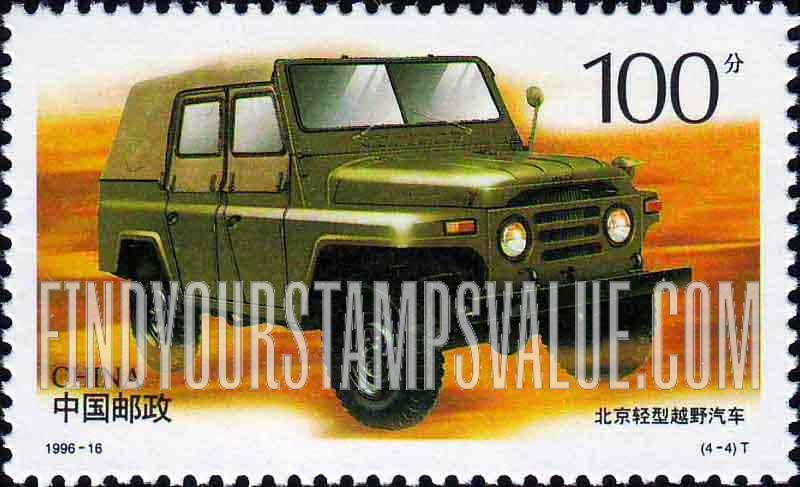 FindYourStampsValue: Vehicles: Beijing, canvas-topped jeep - 中国汽车: 北京轻型越野汽车