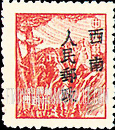 FindYourStampsValue: SOUTHWEST CHINA: Mountain Scene , Overprinted (“Southwest People’s Post”) - 中国西南:云南邮政管理局加盖“西南人民邮政”单位邮票:山景