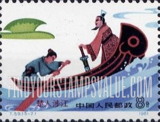 FindYourStampsValue: Scenes from Marking the Gunwale fable: Crossing River - 寓言——刻舟求剑: 楚人涉江