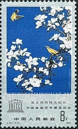 FindYourStampsValue: UNESCO Exhibition of Drawings and Paintings: Oriole and Magnolia, by Yu Feian - 联合国教科文组织中国绘画艺术展览纪念: 黄鹂玉兰, 于非暗