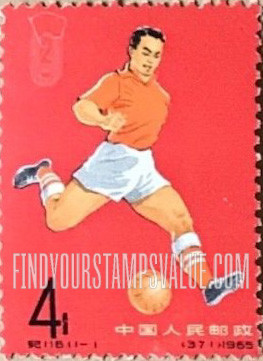 FindYourStampsValue: 2nd National Games: Soccer - 中华人民共和国第二届运动会: 足球