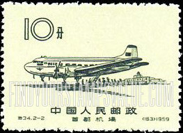 FindYourStampsValue: Opening of new Peking Airport: Plane loading on runway - 首都机场: 在跑道上的飞机装载 (民用航空飞机)