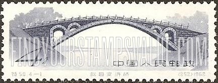 FindYourStampsValue: Bridges of Ancient China: An Chi Bridge, Chao Hsien - 中国古代建筑——桥: 安济桥