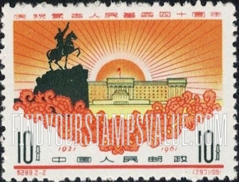FindYourStampsValue: 40th anniversary of the Mongolian People’s Republic: Parliament, Ulan Bator, and statue of Sukhe Bator - 庆祝蒙古人民革命四十周年: 蒙古中央政府大厦,乌兰巴托及苏赫·巴托尔的雕像