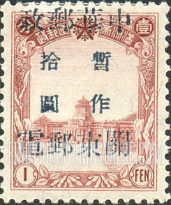FindYourStampsValue: PORT ARTHUR AND DAIREN: Manchukuo N 84, Surcharged in Blue - 亚瑟港和大连:关东邮电总局:蓝色的套印 “中华邮政关东邮电 暂作” 改值满洲国邮票 N 84