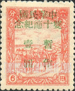 FindYourStampsValue: PORT ARTHUR AND DAIREN: Manchukuo N 159, Surcharged in Green: 35th anniversary of Chinese revolution - 亚瑟港和大连:辽宁省邮政邮政局:绿色的套印改值满洲国邮票 N 159: 中华民国双十节纪念 (中国革命35周年)