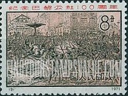 FindYourStampsValue: Centenary of the Paris Commune: Street Battle, Paris - 纪念巴黎公社一百周年: 街头的战,巴黎