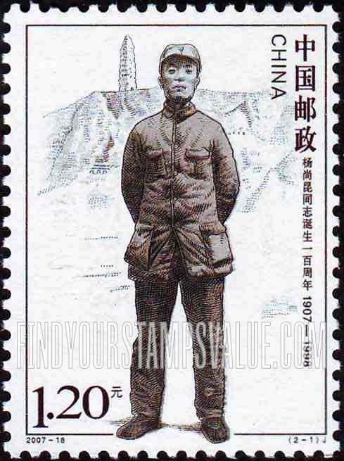 FindYourStampsValue: President Yang Shangkun (1907-1998), 100th Anniversary: Standing in uniform - 杨尚昆同志诞生一百周年 (1907-1998): 杨尚昆在延安 (穿着制服)