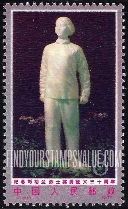 FindYourStampsValue: Liu Hu-lan, Chinese heroine: Liu Hu-lan monument - 纪念刘胡兰烈士英勇就义三十周年: 刘胡兰烈士像