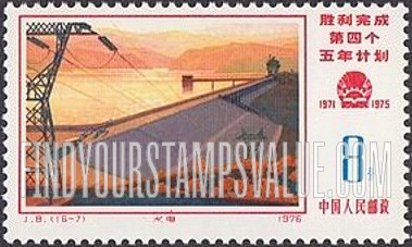 FindYourStampsValue: Commemorate fulfillment of 4th Five-year Plan: Hydroelectric station - 胜利完成第四个五年计划: 水电站