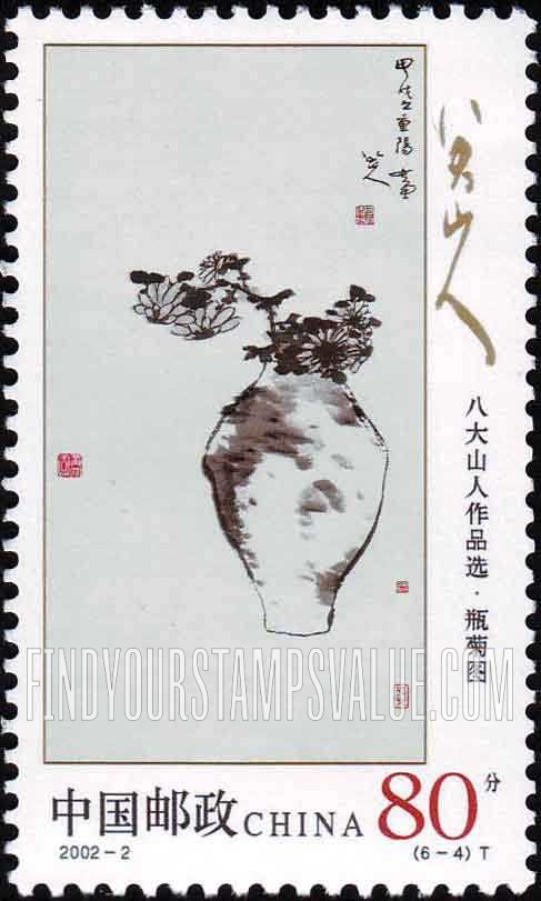 FindYourStampsValue: Art of Badashanren (1626-1705): Chysanthemum in Vase - 八大山人作品选 (1626-1705): 瓶菊图