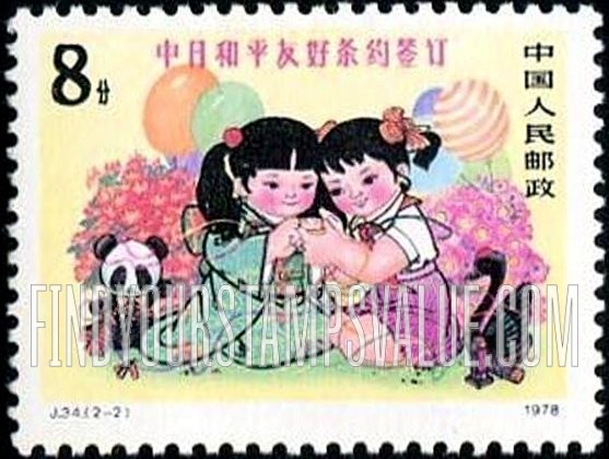 FindYourStampsValue: Signing of Sino-Japanese Peace and Friendship Treaty: Chinese and Japanese Girls Exchanging Gifts - 中日和平友好条约签订: 中国和日本女孩交换礼物