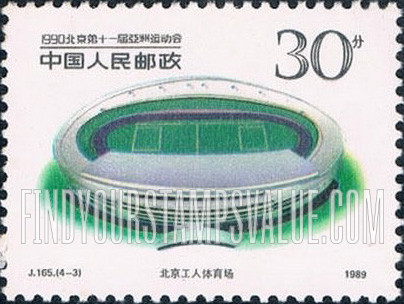 FindYourStampsValue: 11th Asian Games: Various stadiums - 1990北京第十一届亚洲运动会: 北京工人体育场