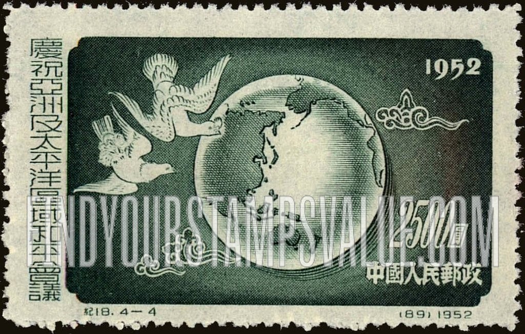 FindYourStampsValue: Peace Conference of the Asian and Pacific Regions: Doves and Globe - 庆祝亚洲及太平洋区域和平会议: 鸽子和地球