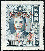 FindYourStampsValue: NORTHWEST CHINA: Sun Yat-sen, Overprinted in Red with “People’s Post, Sinkiang” - 西北:新疆邮政管理局加盖“人民邮政(新)”:孙中山 (红色的套印)