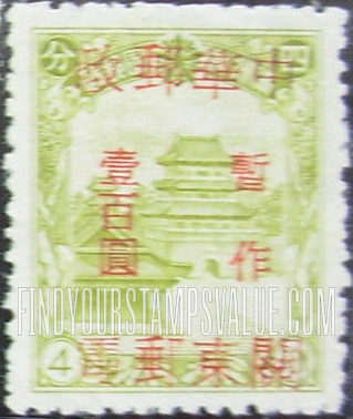 FindYourStampsValue: PORT ARTHUR AND DAIREN: Manchukuo N 88, Surcharged in Red - 亚瑟港和大连:关东邮电总局:红色的套印 “中华邮政关东邮电 暂作” 改值满洲国邮票 N 88