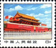 FindYourStampsValue: Gate of Heavenly Peace - 天安门