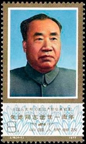 FindYourStampsValue: Zhu De (1886-1976), Commander of Red Army, Chairman of National People’s Congress - 朱德(1886-1976),红军司令,全国人大常委会主席 (中国人民伟大的无产阶级革命家朱德同志逝世一周年)