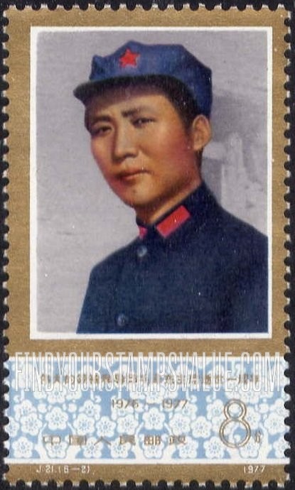 FindYourStampsValue: Mao-Tse-tung (1893-1976), first death anniversary: Mao as young man in Shansi - 伟大的领袖和导师毛泽东主席逝世一周年: 毛作为山西的年轻人