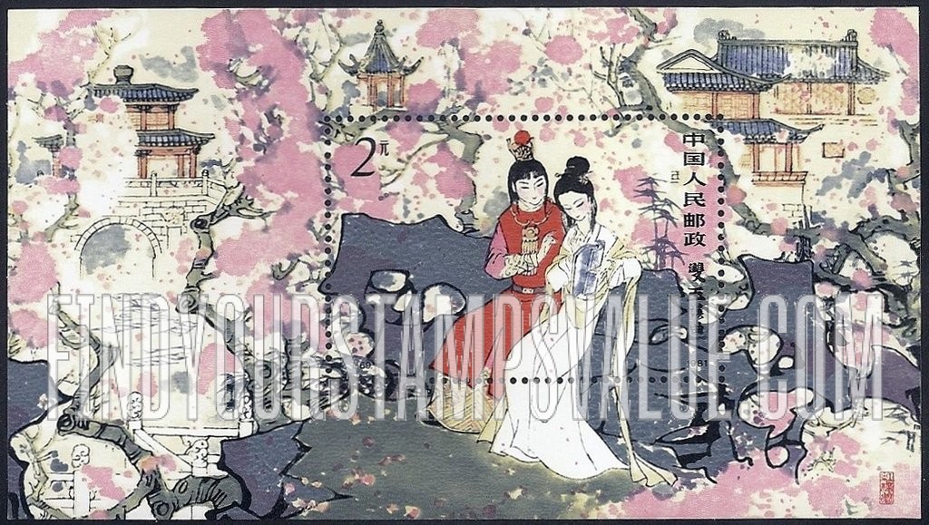 FindYourStampsValue: Twelve Beauties, from The Dream of Red Mansions, by Cao Xueqin: Baoyu, Daiyu - 红楼梦——金陵十二钗, 曹雪芹:  双玉读曲