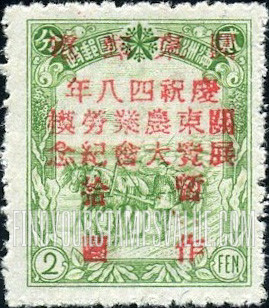 FindYourStampsValue: PORT ARTHUR AND DAIREN: Manchukuo N 86, Surcharged in Red with "Kwantung Agricultural and Industrial Exhibition" - 亚瑟港和大连:关东邮电总局:红色的套印 “庆祝四八年关东农业劳模展览大会纪念“ 改值满洲国邮票 N 86