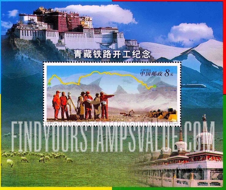 FindYourStampsValue: Qinhai - Tibet Railway - 青藏铁路开工纪念