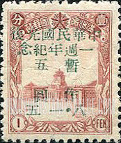 FindYourStampsValue: PORT ARTHUR AND DAIREN: Manchukuo N 84, Surcharged in Green: Surrender of Japan, first anniversary - 亚瑟港和大连:中华民国光复一周年纪念:辽宁省邮政邮政局:绿色的套印改值满洲国邮票 N 84