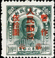FindYourStampsValue: NORTH CHINA: North China Postal and Telegraph Administration: Sun Yat-sen, Surcharged in Red - 华北地区：孙中山（红色的套印)：华北邮电总局加盖 “华北人民邮政 暂作" 改值邮票