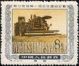 FindYourStampsValue: 1st 5 Year Plan: Combine harvester - 努力完成第一个五年建设计划: 农业 (联合收割机)