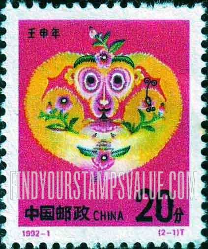FindYourStampsValue: New Year 1992, Year of the Monkey: Monkey, peach - 1992新年:壬申年-猴:猴子,桃子